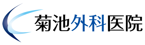 医療法人社団 菊池外科医院